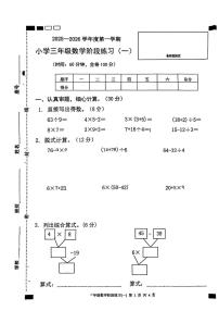 广东省茂名市高州市2025-2026学年三年级上学期阶段练习（一）数学试题（月考）