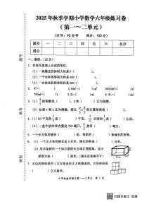 广西壮族自治区防城港市上思县2025-2026学年六年级上学期10月练习卷数学试题（月考）