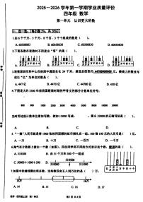 广东省深圳市宝安区2025-2026学年四年级上学期学业质量评价数学试题（月考）