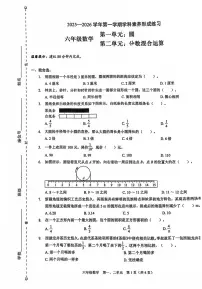广东省深圳市龙岗区2025-2026学年六年级上学期学科素养练习数学试题（月考）