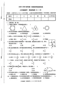 广东省深圳市龙岗区2025-2026学年六年级上学期学科素养形成数学试题（月考）