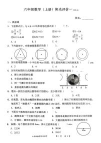 广东省深圳市罗湖区2025-2026学年六年级上学期阳光评价一数学试题（月考）