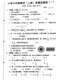 广东省湛江市雷州市2025-2026学年六年级上学期质量监测（一）数学试卷（月考）