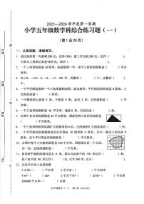 海南省海口市2025-2026学年五年级上学期综合练习题（一）数学试题（月考）