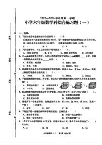 海南省海口市美兰区2025-2026学年六年级上学期阶段综合练习数学试题（月考）