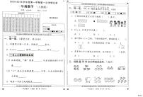 河北省邢台市河北邢台经济开发区爱凡杰小学等学校2025-2026学年一年级上学期第一次学情分析数学试题（月考）