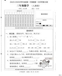 河北省邢台市经济开发区校联考2025-2026学年三年级上学期9月学情分析数学试题（月考）