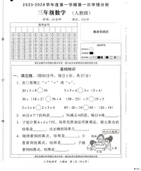 河北省邢台市经济开发区校联考2025-2026学年三年级上学期9月学情分析数学试题（月考）