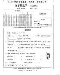 河北省邢台市经济开发区校联考2025-2026学年五年级上学期9月学情分析数学试题（月考）