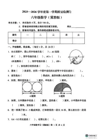 河北省邢台市南和区史召乡中心小学等多校2025-2026学年六年级上学期质量检测数学试题（月考）