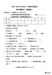 河北省邢台市南和区史召乡中心小学等学校2025-2026学年四年级上学期质量检测数学试题（月考）
