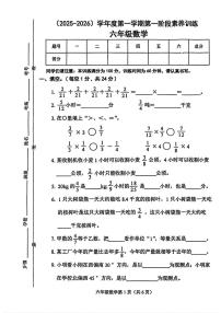 河北省邯郸市大名县2025-2026学年六年级上学期第一阶段素养训练数学试题（月考）