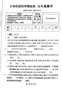 江苏省宿迁市沭阳县马厂实验学校2025-2026学年五年级上学期阶段性学情检测数学试题（月考）