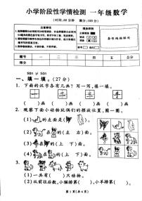 江苏省宿迁市沭阳县马厂实验学校2025-2026学年一年级上学期阶段性学情检测数学试题（月考）
