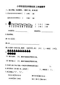 江苏省宿迁市沭阳县马厂实验学校2025-2026学年三年级上学期学情检测数学试题（月考）