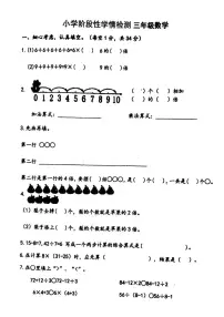 江苏省宿迁市沭阳县马厂实验学校2025-2026学年三年级上学期学情检测数学试题（月考）