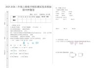 2025-2026学年三年级上学期数学期中模拟测试卷苏教版