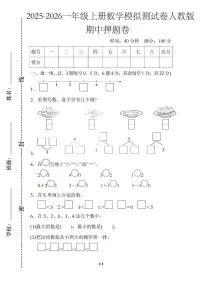 2025-2026学年一年级上学期数学期中模拟测试卷人教版