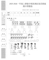 2025-2026学年一年级上学期数学期中模拟测试卷苏教版