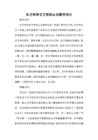 小学数学西师大版（2024）二年级下册认识图形教案设计