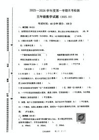 江苏省徐州市沛县2025-2026学年五年级上学期10月阶段检测数学试题（月考）