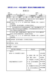 小学数学北师大版（2024）一年级上册（2024）怎样搭得高教学设计