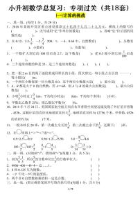 小升初数学专项练习18套含答案