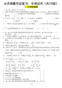 小升初数学专项练习18套含答案