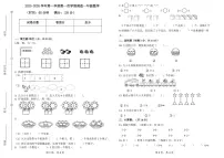 山东省德州市齐河县清华园学校2025-2026学年一年级上学期第一次学情调查数学试题（月考）