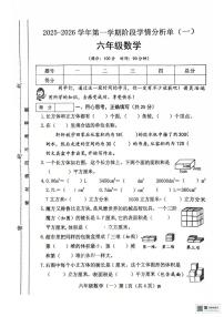 山西省临汾市洪洞县2025-2026学年六年级上学期阶段学情分析单（一）数学试题（月考）