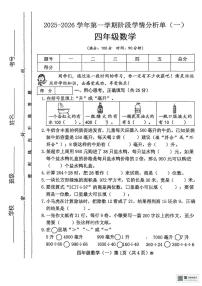 山西省临汾市洪洞县2025-2026学年四年级上学期阶段学情分析数学试题（月考）