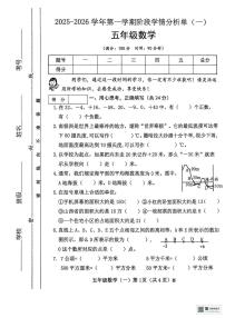 山西省临汾市洪洞县2025-2026学年五年级上学期第一阶段学情分析单（一）数学试题（月考）