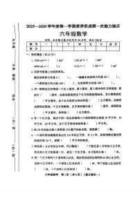 山西省临汾市蒲县2025-2026学年六年级上学期第一次能力展示数学试题（月考）