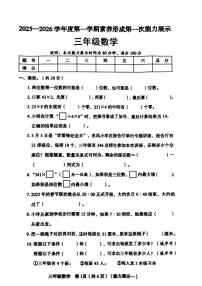 山西省临汾市蒲县2025-2026学年三年级上学期能力展示数学试题（月考）