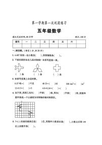 陕西省西安市未央区2025-2026学年五年级上学期第一次巩固练习数学试题（月考）