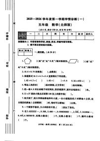 陕西省西安市新城区2025-2026学年五年级上学期学情诊断（一）数学试题（月考）