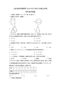 山东省青岛莱西市2024-2025学年六年级上学期期中数学试卷（学生版）