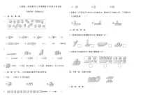 人教版一年级数学上学期期末专项复习卷(四)（含答案）