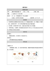 小学数学北师大版（2024）一年级上册（2024）还剩下多少教学设计及反思