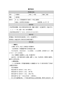 小学数学北师大版（2024）一年级上册（2024）小猫钓鱼教学设计