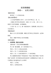人教版（2024）一年级下册（2024）认识人民币教案