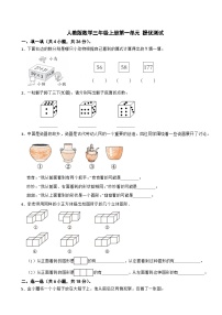 小学数学一 观察物体习题