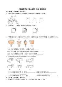 小学数学一 观察物体习题