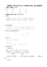 人教版（2024）一年级上册（2024）减法课后作业题