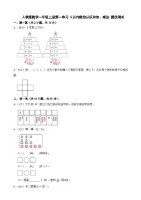 小学数学人教版（2024）一年级上册（2024）减法课后作业题