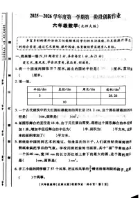 陕西省咸阳市乾县2025-2026学年六年级上学期第一阶段创新作业数学试题（月考）