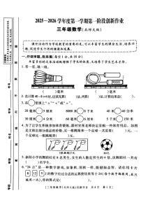 陕西省咸阳市乾县2025-2026学年三年级上学期第一阶段创新作业数学试题（月考）