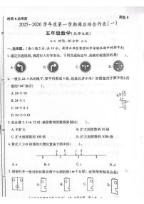 陕西省咸阳市永寿县监军镇校联考2025-2026学年五年级上学期课后综合作业数学试题（月考）