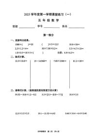 上海市浦东新区2025-2026学年五年级上学期课堂练习（一）数学试题（月考）