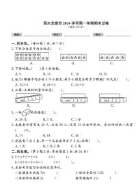 浙江省丽水市龙泉市2024-2025学年二年级上学期综合数学试题（月考）